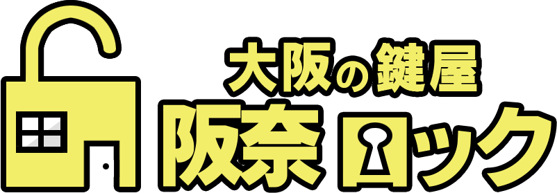 阪奈ロック